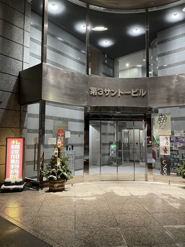 札幌夜間動物病院のメインイメージ1
